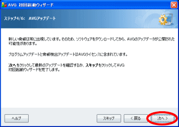 AVGアップデート