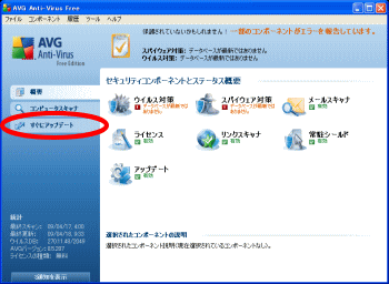 AVGユーザーインターフェイス