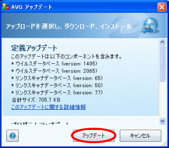 AVGアップデート選択