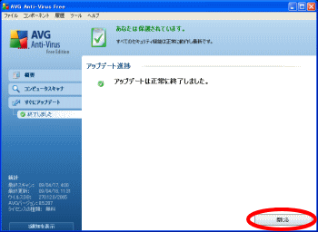 AVGアップデート終了