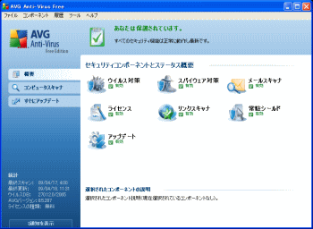 AVGユーザーインターフェイス