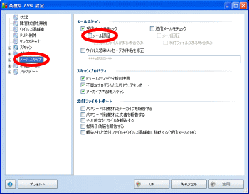 AVG高度な設定-メールスキャナ