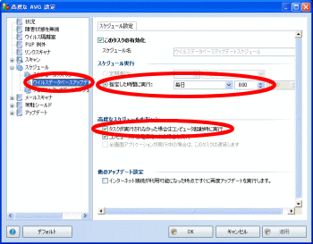 AVG高度な設定-ウイルスデータベースアップデートスケジュール