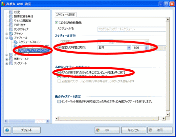 AVG高度な設定-プログラムアップデートスケジュール