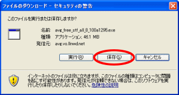 AVGのダウンロード