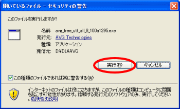 AVGインストールの実行確認