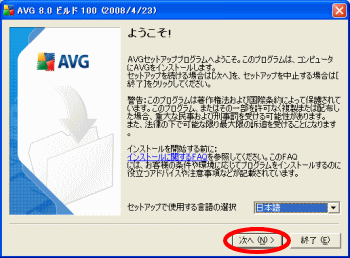 AVGセットアップようこそ画面