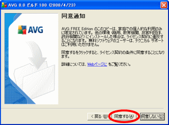 AVG同意通知