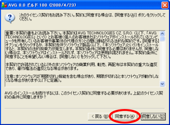 AVGライセンス契約画面