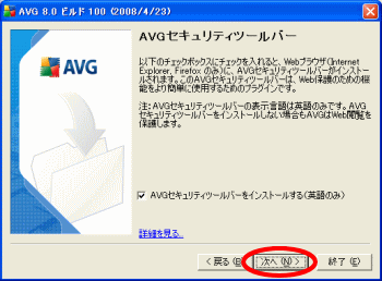 AVGセキュリティツールバー