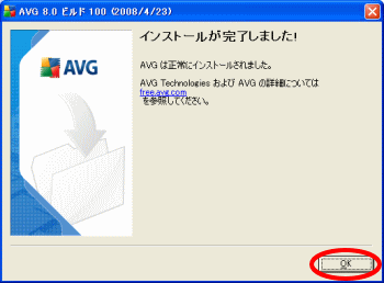 AVGインストール完了画面