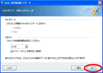 AVGスケジュール