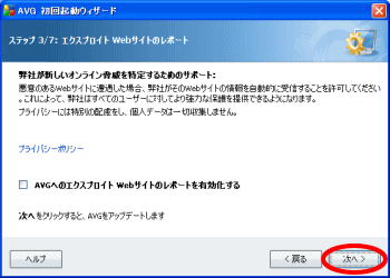 AVGエクスプロイト