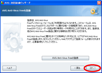 AVGユーザー登録