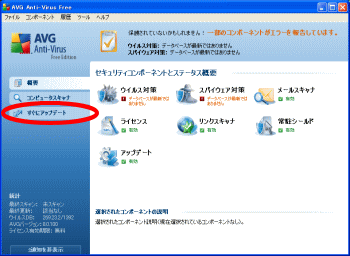 AVGユーザーインターフェイス