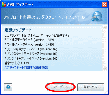 AVGアップデート選択