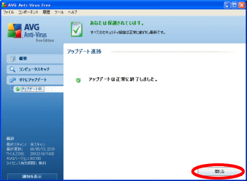 AVGアップデート終了