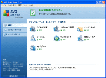 AVGユーザーインターフェイス
