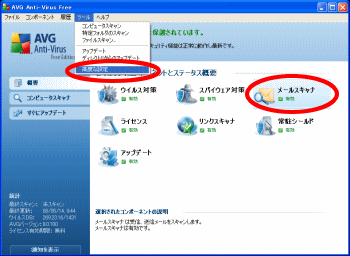 AVGユーザーインターフェイス
