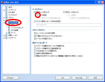 AVG高度な設定-メールスキャナ