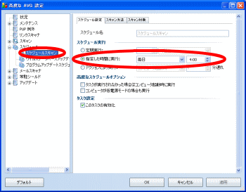 AVG高度な設定-スケジュールスキャン