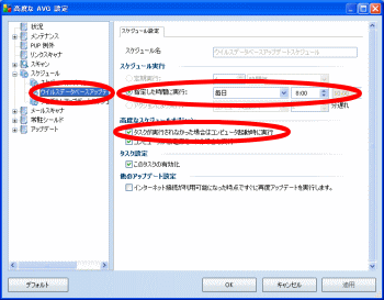 AVG高度な設定-ウイルスデータベースアップデートスケジュール