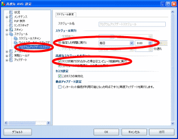 AVG高度な設定-プログラムアップデートスケジュール