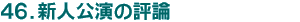 46.Vl̕]_