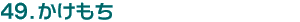 49.