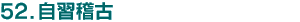 52.Km