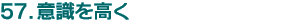 57.ӎ