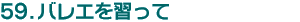 59.oGK