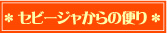 セビージャからの便り