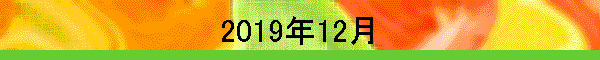 2019N12