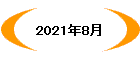 2021N8
