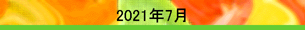2021�N7��
