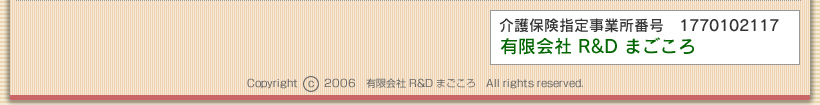 ���ی��w�莖�Ə��ԍ��@1770102117�@�L����Ё@R&D�@�܂�����