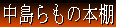 ��������̖{�I 