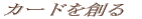 �J�[�h��n�� 