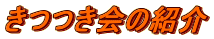 ������̏Љ�