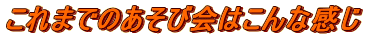 ����܂ł̂����щ�͂���Ȋ���

