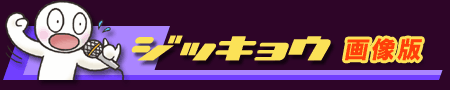 �W�b�L���E