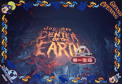 Photo: Sign, Journey to the Center of the Earth, Tokyo DisneySea
