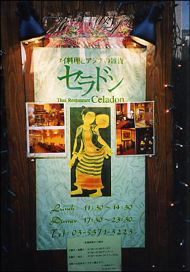 Photo: Signboard, Celadon Restaurant