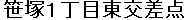 Sasazuka 1-chome Higashi Intersection