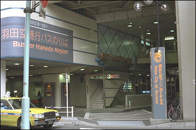 Photo: Tokyo City Air Terminal