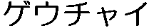 Keawjai in Japanese