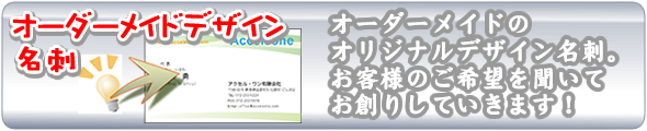 オーダーメイドデザイン名刺