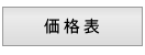 名刺の価格について