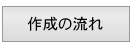 ご利用の流れ